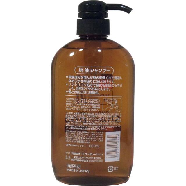 送料無料 馬油シャンプー ノンシリコンシャンプー 本体 600mL X2本