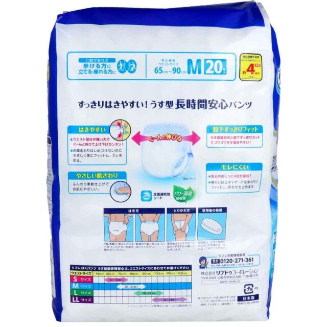 ライフリー歩くのらくらく うす型パンツ M20枚 12パック 【公式通販】