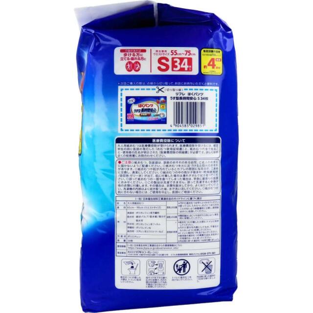 送料無料 大人用紙おむつ リフレ はくパンツ うす型長時間安心