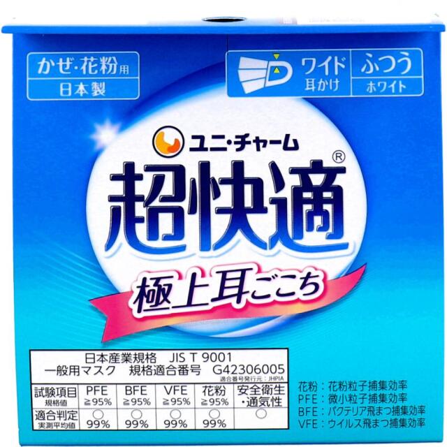 送料無料 日本製3層不織布マスク ユニ・チャーム 超快適マスク 極上耳 