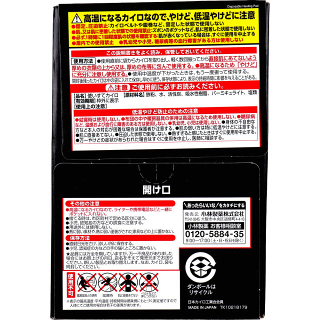 送料無料 小林製薬 桐灰カイロ マグマ 貼らないタイプ 12時間用