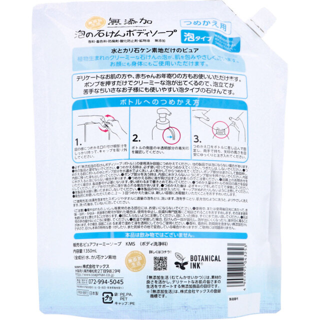 送料無料 ボディソープ マックス 無添加生活 無添加 泡の石けんボディ