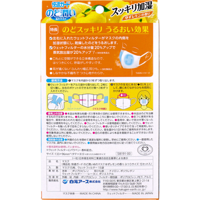 送料無料 白元アース 快適ガード のど潤いぬれマスク ふつうサイズ