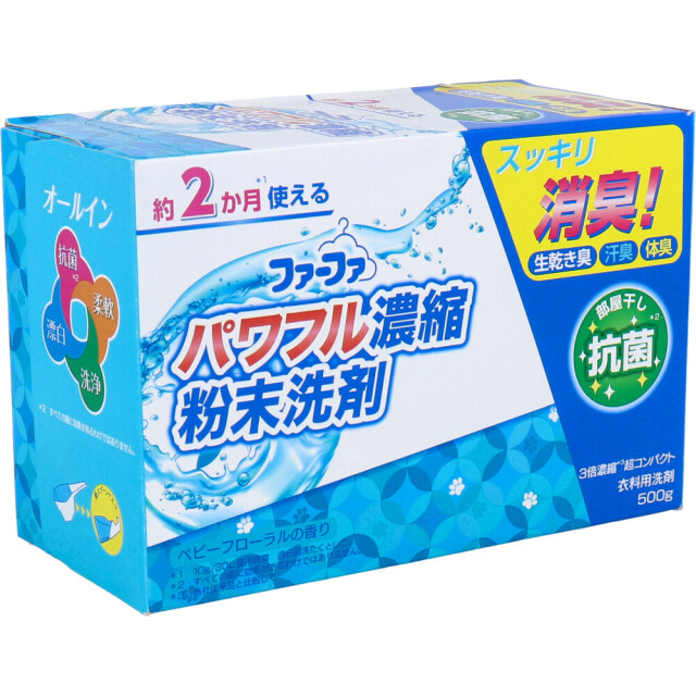 送料無料 衣料用粉末洗剤 NSファーファジャパン 3倍濃縮 超