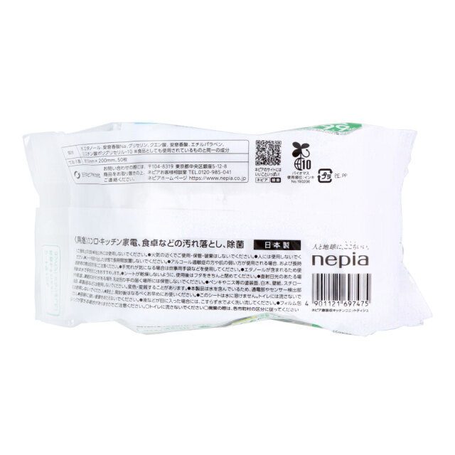 送料無料 除菌ウエットティシュ ネピア 激吸収 キッチンウエット