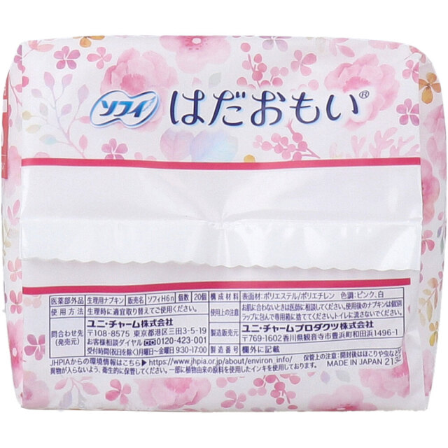送料無料 生理用ナプキン ユニ・チャーム ソフィ はだおもい ふんわり