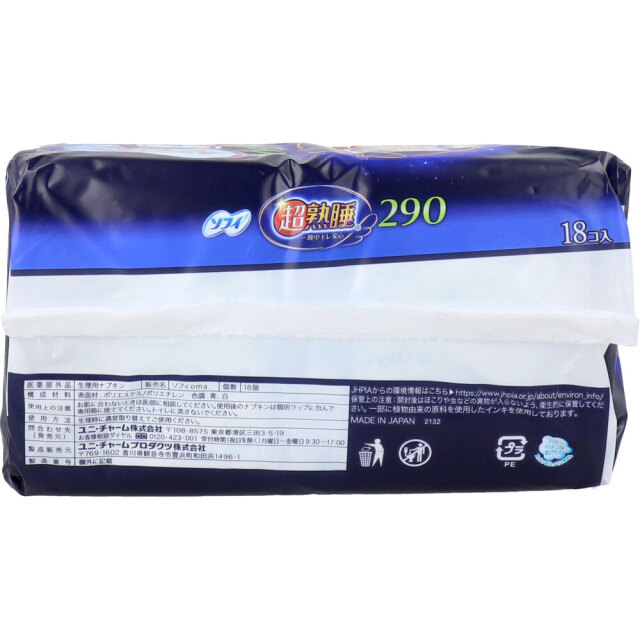 送料無料 生理用ナプキン ユニ・チャーム ソフィ 超熟睡 一晩中モレ