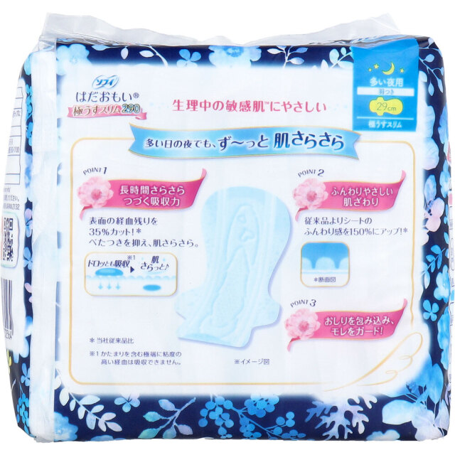 送料無料 生理用ナプキン ユニ・チャーム ソフィ はだおもい 極うす