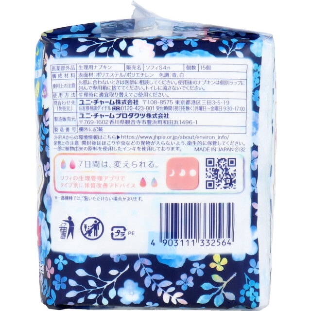 送料無料 生理用ナプキン ユニ・チャーム ソフィ はだおもい 極うす