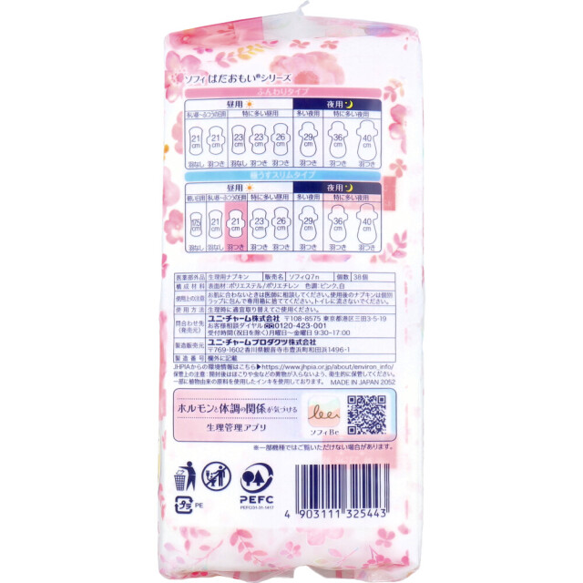 送料無料 生理用ナプキン ユニ・チャーム ソフィ はだおもい 極うす