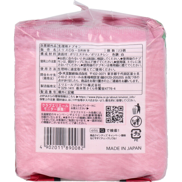 送料無料 生理用ナプキン 大王製紙 エリエール エリス コンパクト
