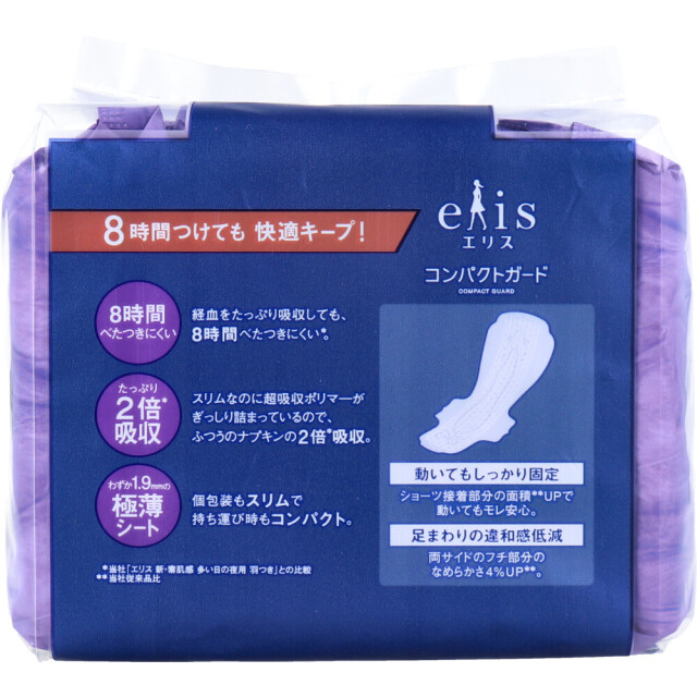 送料無料 生理用ナプキン 大王製紙 エリエール エリス コンパクト