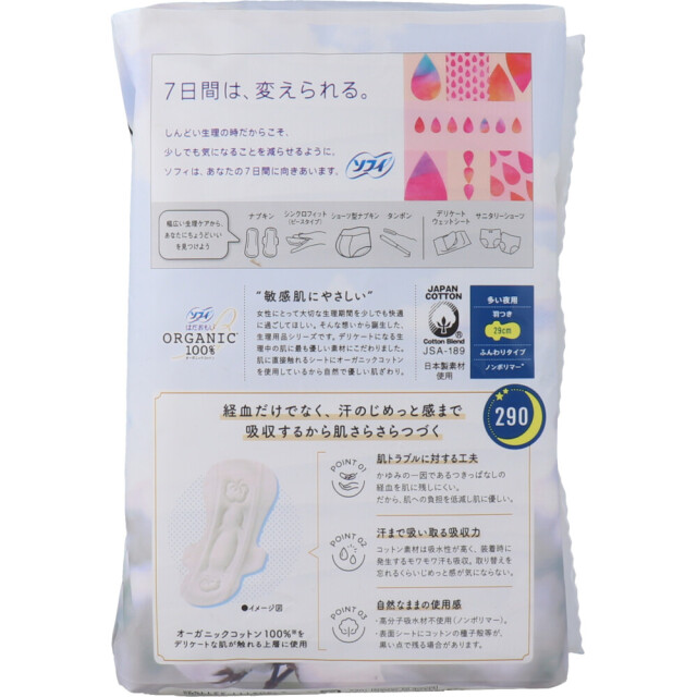 送料無料 生理用ナプキン ユニ・チャーム ソフィ はだおもい