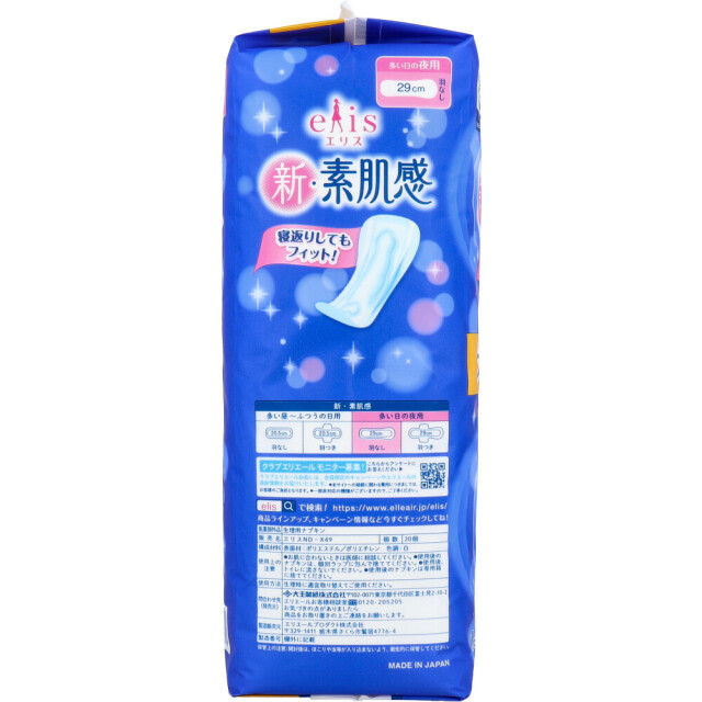 送料無料 生理用ナプキン 大王製紙 エリエール エリス 新・素肌感 多い