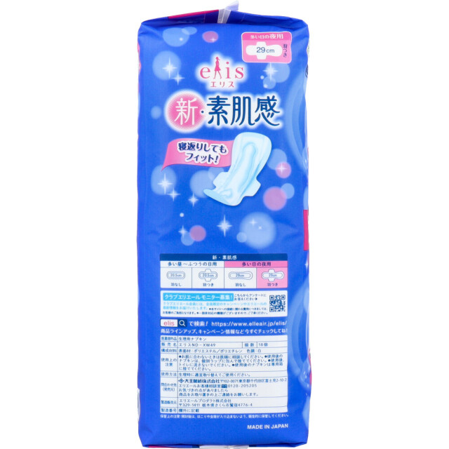エリス　エリエール　生理用ナプキン　まとめ売り 送料無料 生理用ナプキン 大王製紙 エリエール エリス 新・素肌感 多い