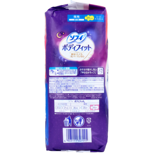 送料無料 生理用ナプキン ユニ・チャーム ソフィ ボディフィット
