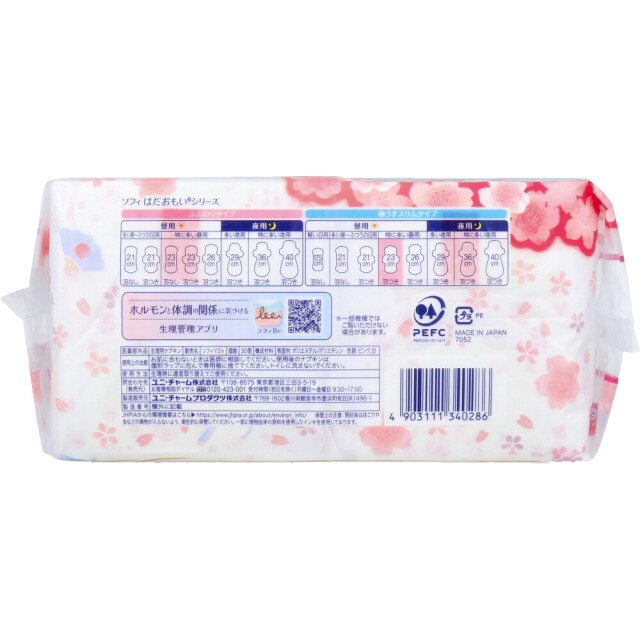 送料無料 生理用ナプキン ユニ・チャーム ソフィ はだおもい 極うす