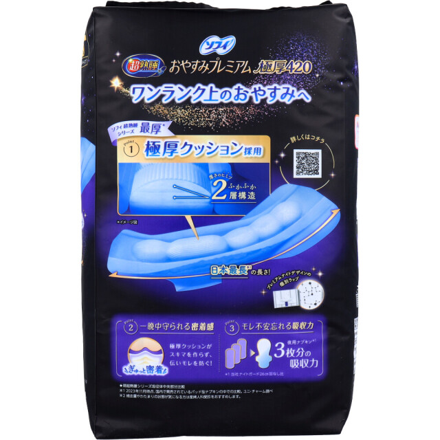 送料無料 生理用ナプキン ユニ・チャーム ソフィ 超熟睡 一晩中モレ