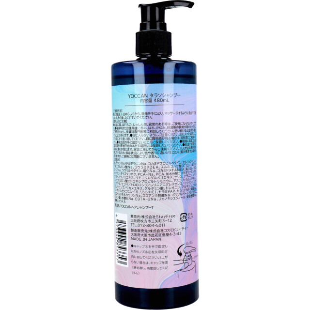 送料無料 ヘアシャンプー YOCCAN タラソ モイストシャンプー ラ