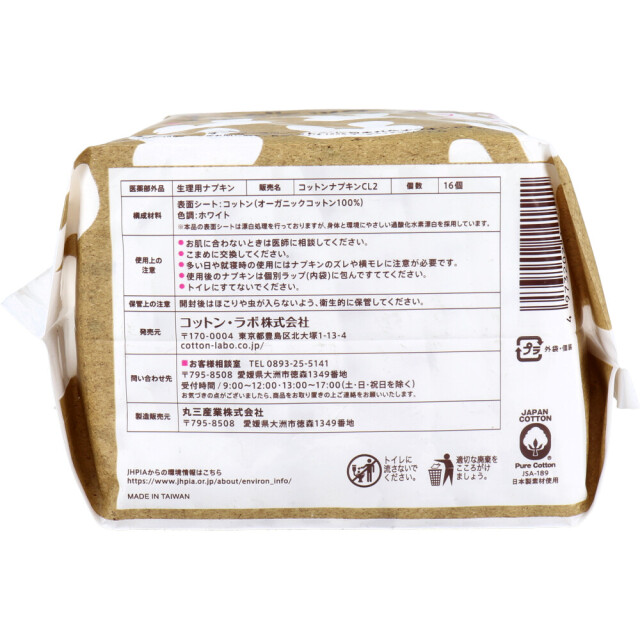 送料無料 生理用ナプキン コットン・ラボ オーガニックコットン