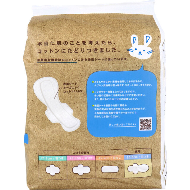 送料無料 生理用ナプキン コットン・ラボ オーガニックコットン