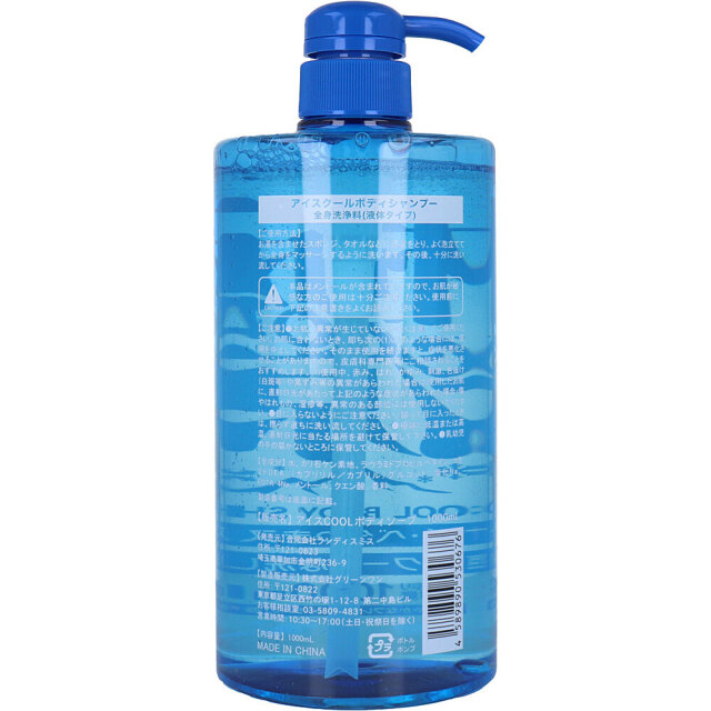 送料無料 ボディーソープ 極涼COOL アイスクールボディシャンプー