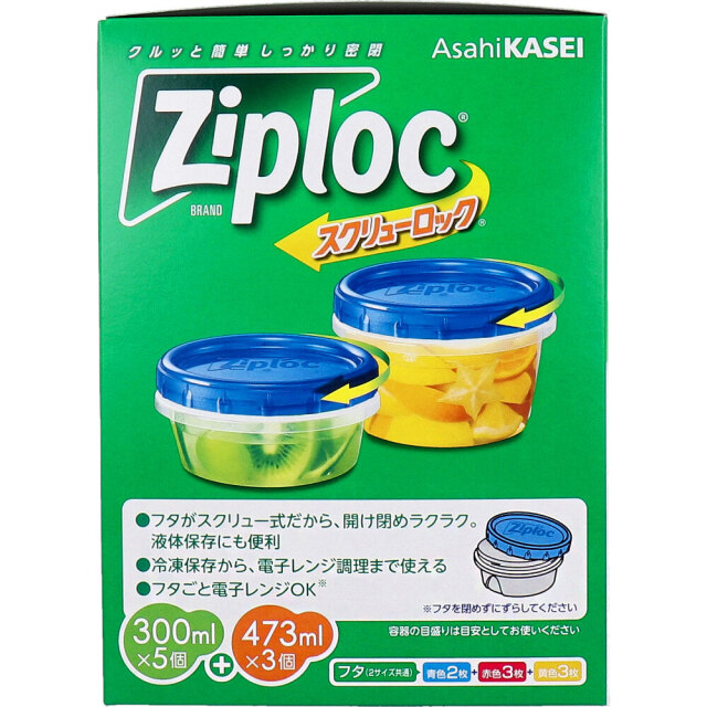 送料無料 プラスチック製保存容器 旭化成ホームプロダクツ ziploc