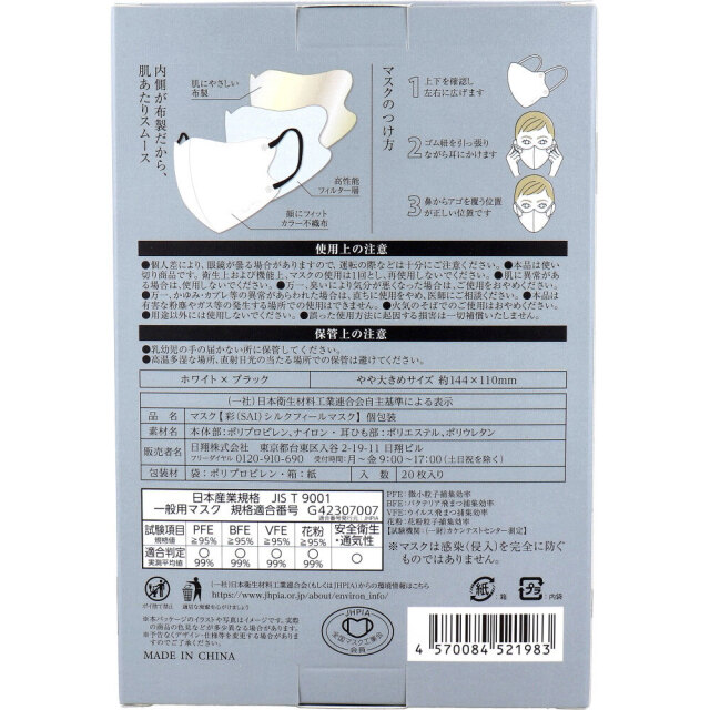 送料無料 不織布マスク 彩 SAI シルクフィールマスク ホワイトx