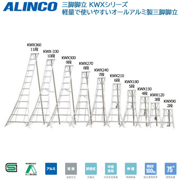 ALINCO アルミ 三脚2.7メートル美品！お届け可能