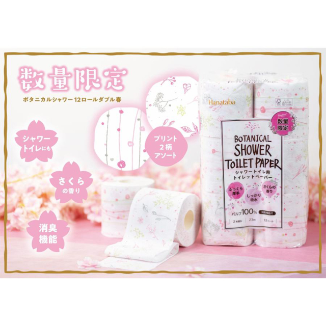 送料無料 トイレットペーパー 丸富製紙 Hanataba ボタニカルシャワー
