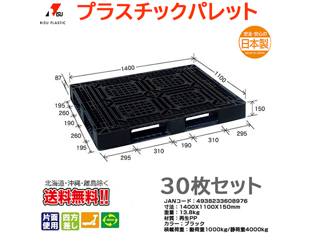 プラスチックパレット 希少サイズ樹脂パレ15枚 引取限定　1100×1400 プラスチックパレット 希少サイズ樹脂パレ15枚 引取限定 1100×1400