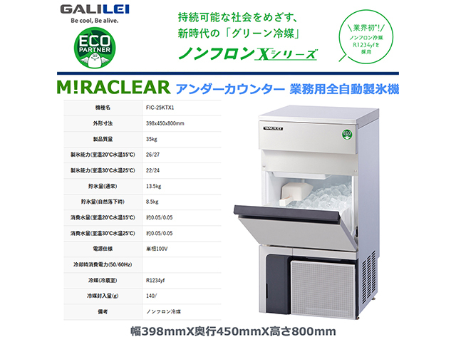 送料無料 業務用全自動製氷機 フクシマガリレイ キューブアイス