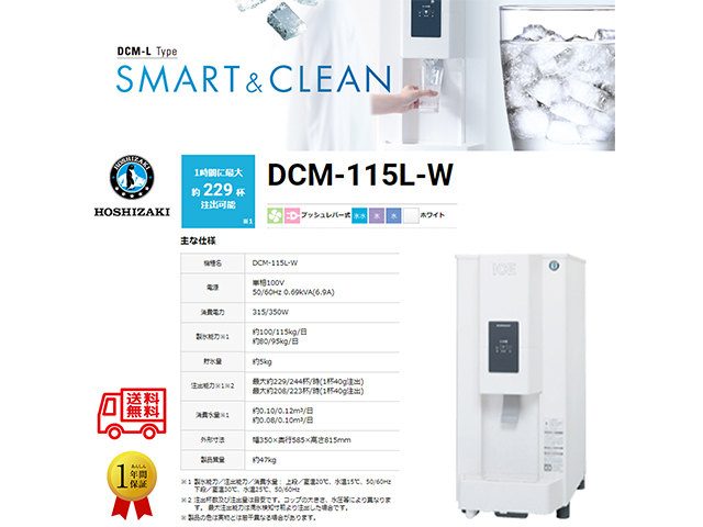 動確済み】2018年製 ホシザキ 暖まり チップアイスディスペンサー DCM-115K 