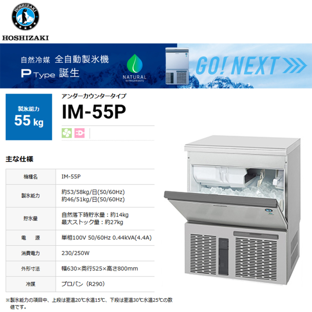 送料無料 業務用全自動製氷機 ホシザキ キューブアイスメーカー P