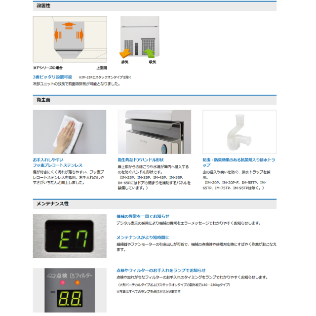 送料無料 業務用全自動製氷機 ホシザキ キューブアイスメーカー P