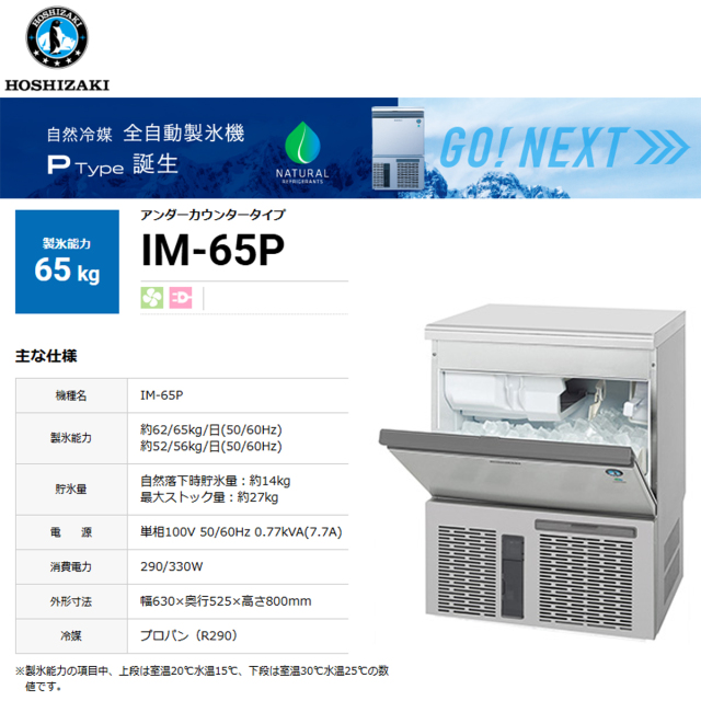 送料無料 業務用全自動製氷機 ホシザキ キューブアイスメーカー P