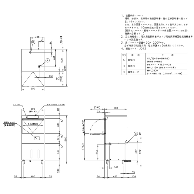 送料無料 業務用食器洗浄機 ホシザキ JWE-400SUC3 小形ドアタイプ 前面