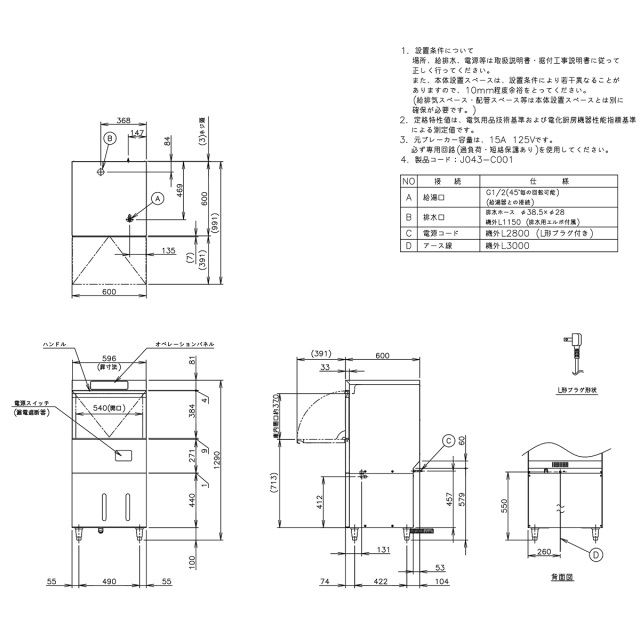しゃりき様確認用簡易図面 送料無料 業務用食器洗浄機 ホシザキ JWE-400SUC 小形ドアタイプ 前面