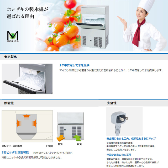 HOSIZAKI/ホシザキ 業務用 全自動製氷機 キューブアイス 店舗 飲食店 