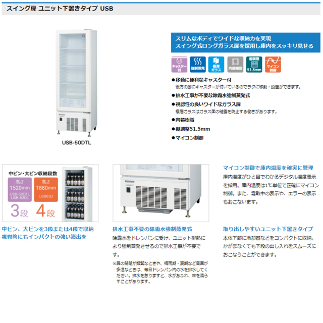 送料無料 業務用小形冷蔵ショーケース ホシザキ USB-63D 内装樹脂 除霜