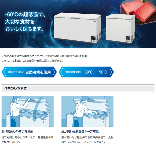 送料無料 業務用超低温冷凍庫 ホシザキ ディープフリーザー HDF-300A