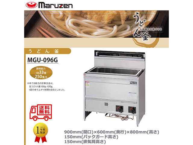 2022年 マルゼンうどん釜 電気うどん釜｜業務用厨房機器の総合メーカー 株式会社マルゼン