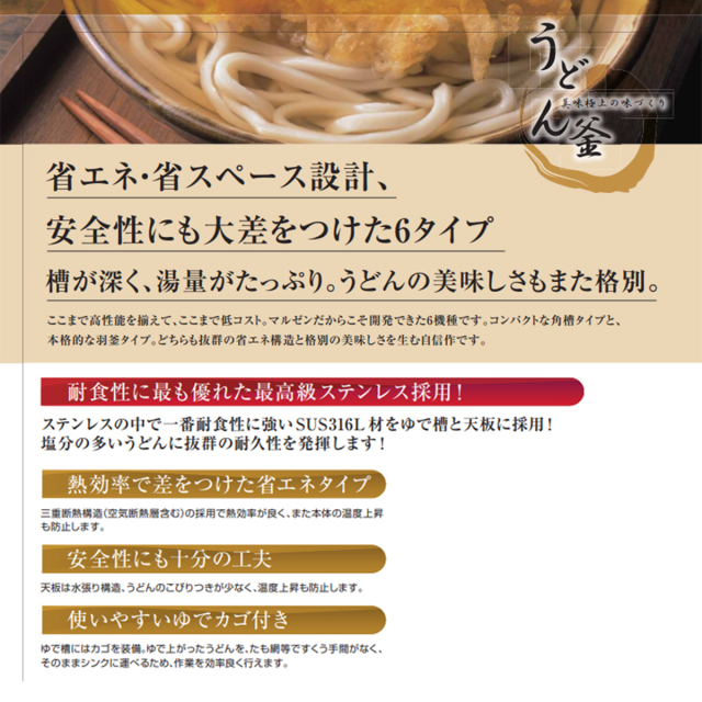 送料無料 業務用ガスゆで麺機 マルゼン うどん釜 羽釜タイプ MGU-098HD 送料無料 業務用ガスゆで麺機 マルゼン うどん釜 羽釜タイプ MGU-098HD