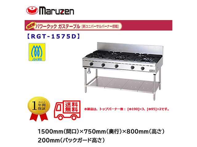高火力ガスコンロ 5.23kW(4.500kcal/h) 業務用メーカ マルゼンM-201C 