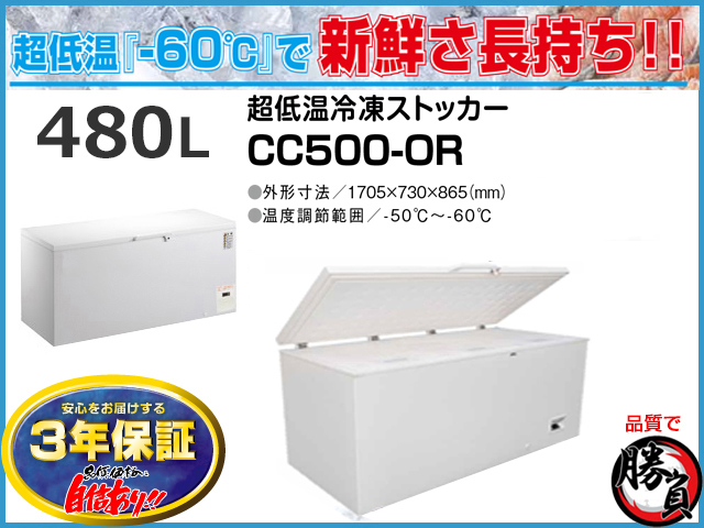 5318-0) 送料無料 安心の国内メーカー シェルパ CC500-OR(SUS)超低温