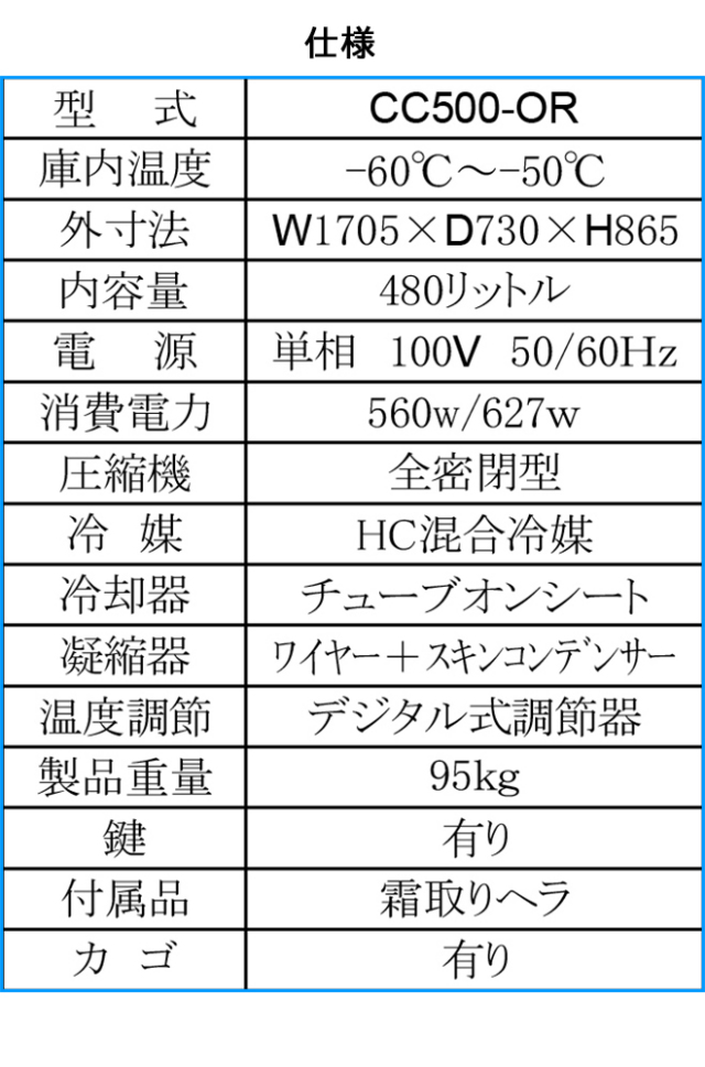 送料無料 超低温冷凍ストッカー 480L シェルパ CC500-OR マイナス60℃ 3