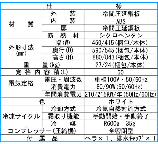送料無料 冷凍ストッカー 60L シェルパ 60-SOR マイナス20℃ 3年保証