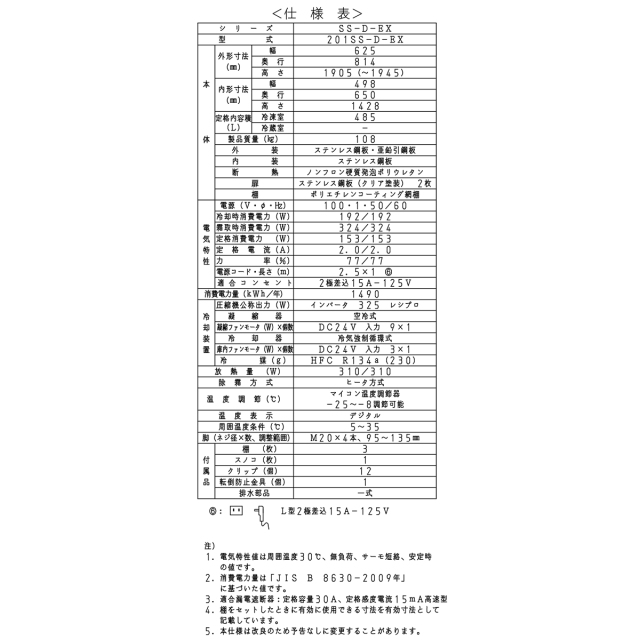送料無料 業務用タテ型両開き扉冷凍庫 大和冷機 エコ蔵くん 201SS-D-EX