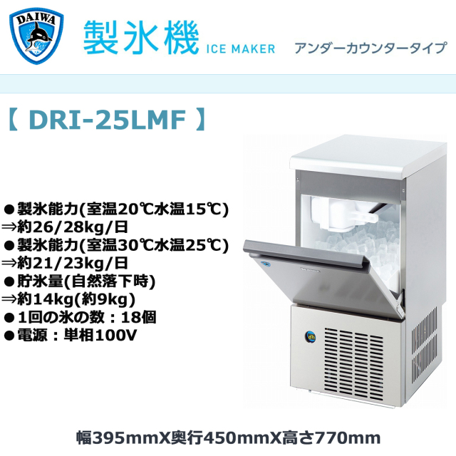 ホシザキ製氷機25L しぼり 2011年 IM-25M