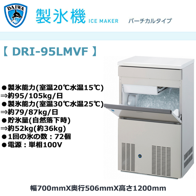 美品2024年製ダイワ大和業務用製氷機キューブアイスメーカーDRI-25LMF 美品ダイワ大和業務用製氷機キューブアイスメーカーDRI